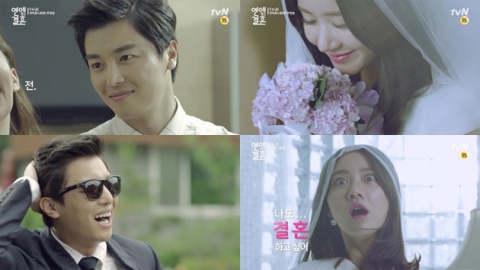 '연애 말고 결혼' 티저 영상 공개...연우진, 결혼질색남 변신