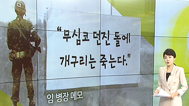 "무심코 던진 돌에 개구리는 죽는다"