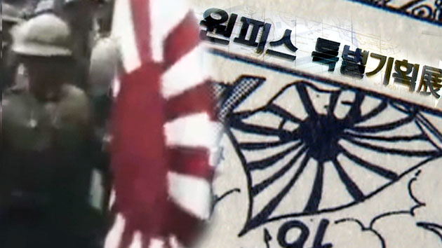전쟁기념관, '욱일승천기' 전시회 논란...결국 취소!