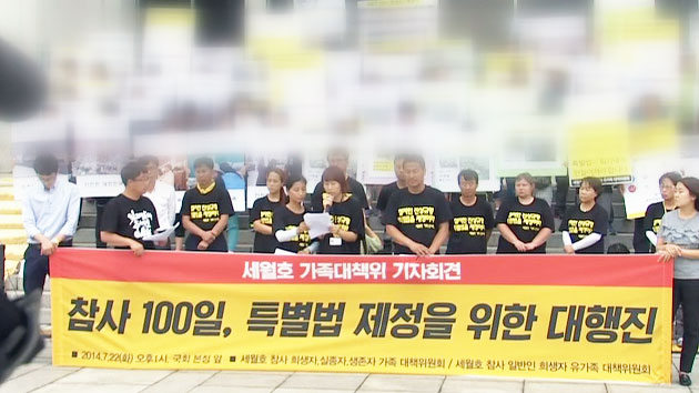 세월호 유가족, '특별법 제정' 도보 행진
