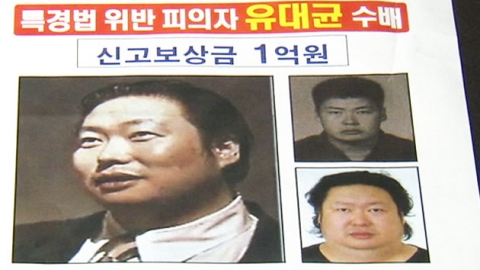  "유대균 자수 시 사정 최대한 참작"