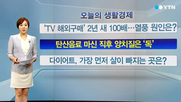 [오늘의 생활경제] 'TV 해외구매' 2년 새 100배...열풍 원인은?