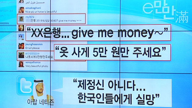 [e-만만] 만수르 SNS에 한국인 '구걸 댓글' 망신