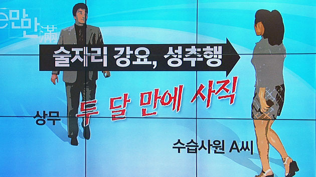[e-만만] 유명 출판사 성추행 상무 복귀 논란