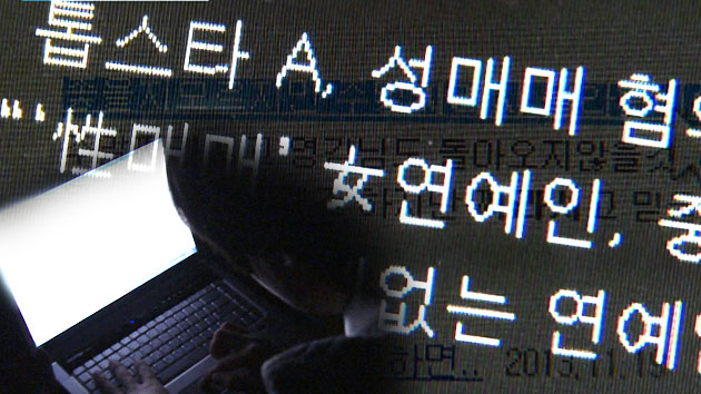 "인터넷 '허위사실' 퍼나르기만 해도 엄벌"