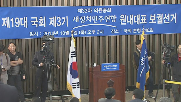 새정치민주연합 원내대표 경선 시작