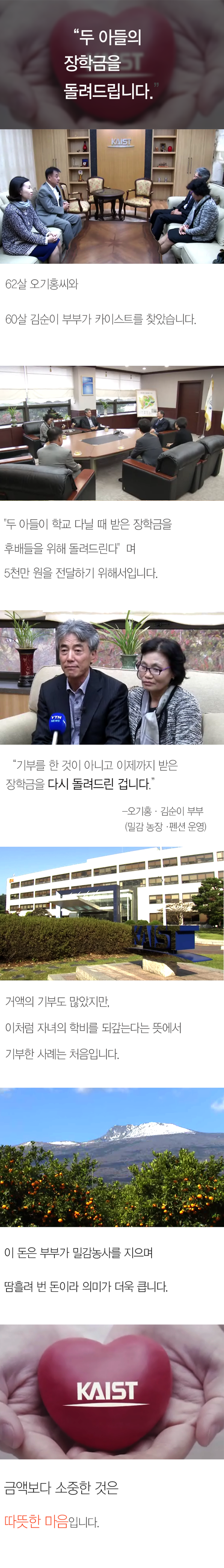 [한컷뉴스] "두 아들의 장학금을 돌려드립니다"