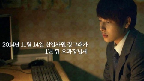 '미생' 장그래·오과장, 속마음 편지 공개