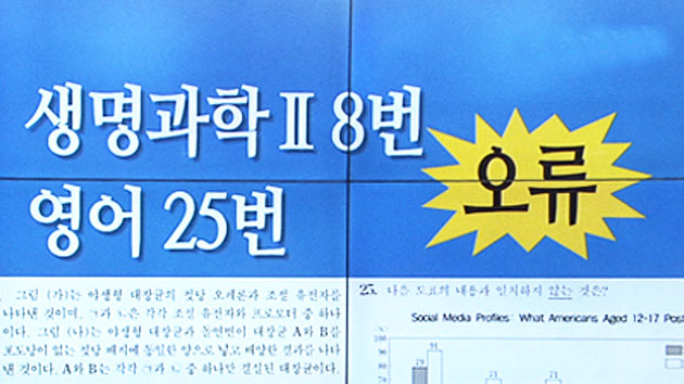 수능 '오류' 사태...70% 연계율이 발목잡았다?