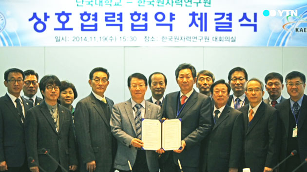 [대전·대덕] 원자력연-단국대 상호협력협약 체결