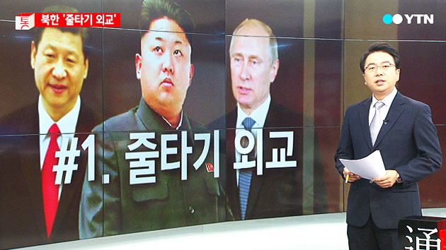 북한, 중·러 줄타기 외교 김정은의 노림수는?
