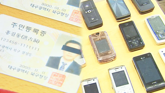 '가짜 신분증' 휴대전화 6천 대 불법 개통