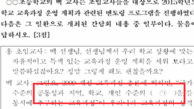 [단독] 이번에는 '임용고시'...'모의시험 문제' 출제 논란