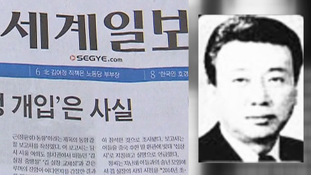 '정윤회 국정개입 문건' 다음 주 초 수사 착수
