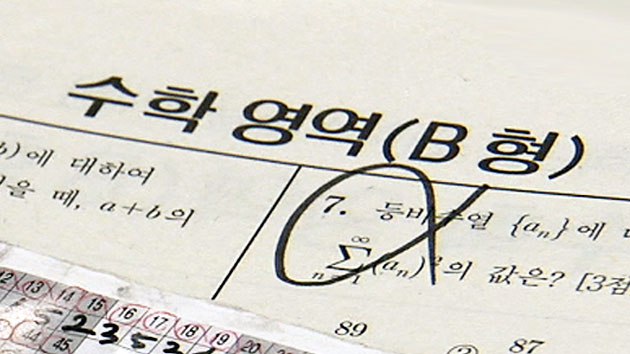 수능 변별력 논란..."수학 만점이 1등급"