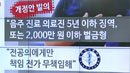 음주수술 금지법, 신해철법...잇단 규제 법안에 의사 발끈