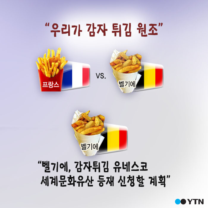 [한컷] 국밥집 못지 않은 '감자튀김 원조 논란'