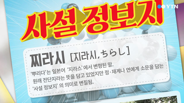 [개념90초] 사설정보지