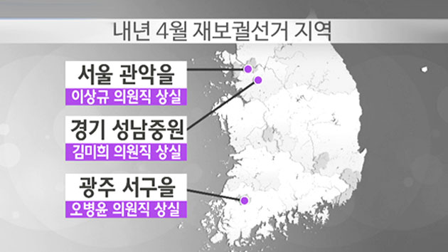 '해산 여파' 3곳 보궐선거...여야 모두 '부담'