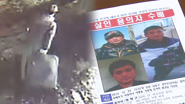 '가방 속 시신' 피의자 정형근 검거