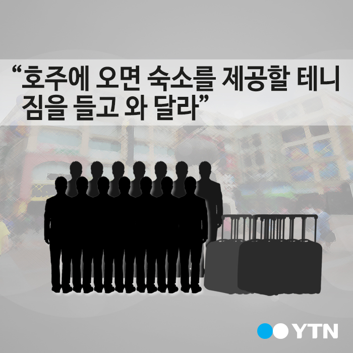 [한컷]'짐 옮겨준 것뿐인데' 한국인 14명 구속