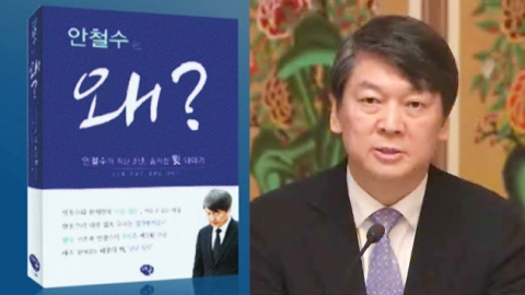 "安, 대선 당시 '새정치 없고 친노만의 선거' 라고 말해"