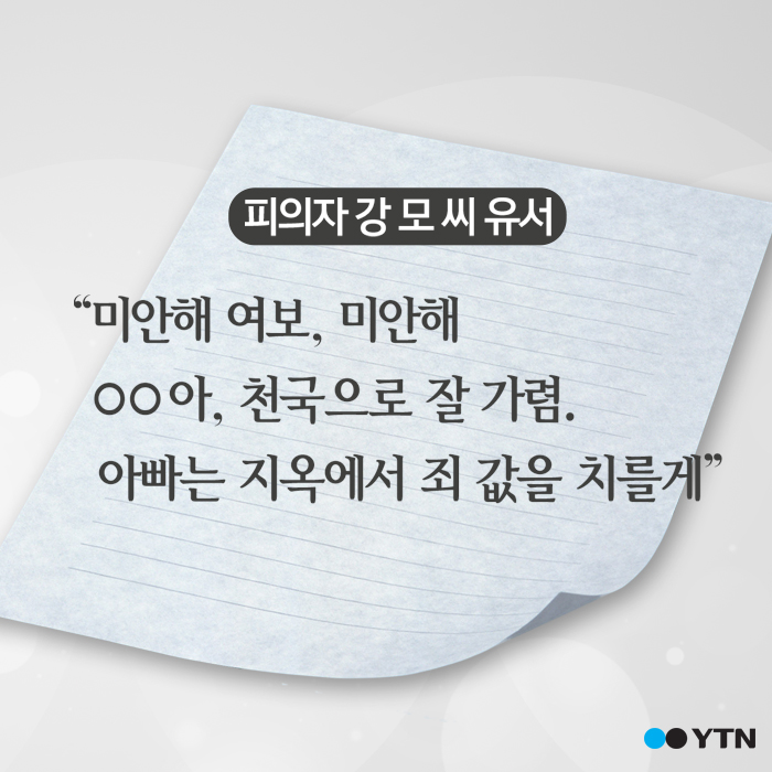 [한컷뉴스] '세 모녀 살해' 주식 실패가 이유?