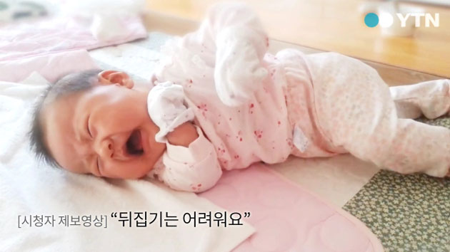 [제보영상] 아기의 첫 도전 "뒤집기는 어려워"