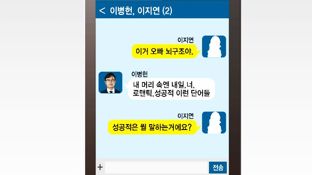 이병헌-협박녀와 주고받은 '낯뜨거운' 문자 공개