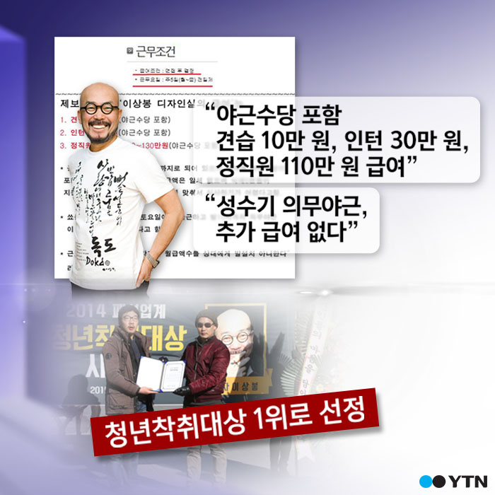 [한컷뉴스] '야근 포함 월 10만 원'…"깊이 사과"