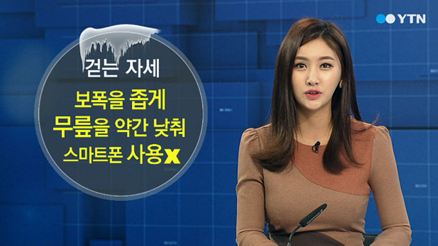 미끄러운 '빙판길' 안전 대처법