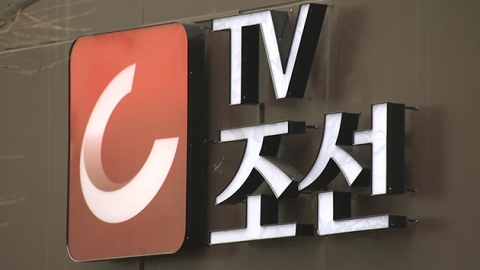 TV조선 앵커, 한국일보 기자에게 '쓰레기' 발언 논란