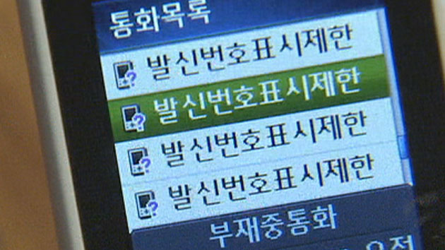 "통신사가 당한 '착신전환' 보이스피싱"