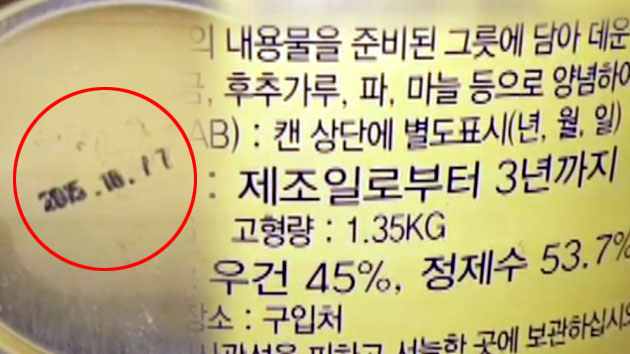 [단독] 제조일자가 오는 10월?...미래에서 온 통조림
