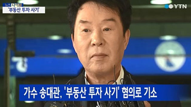 '투자 사기' 송대관 항소심 "공인으로서 죄송"