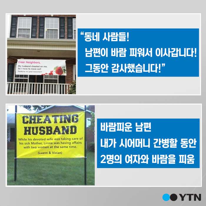 [한컷뉴스] 간통죄 대신 '바람핀 남편 망신주기'