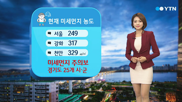 [날씨] 김포·수원 등 경기도 25개 시·군 미세먼지주의보