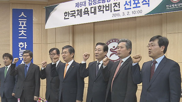 한체대, 김성조 총장 취임 기념 비전선포식 개최