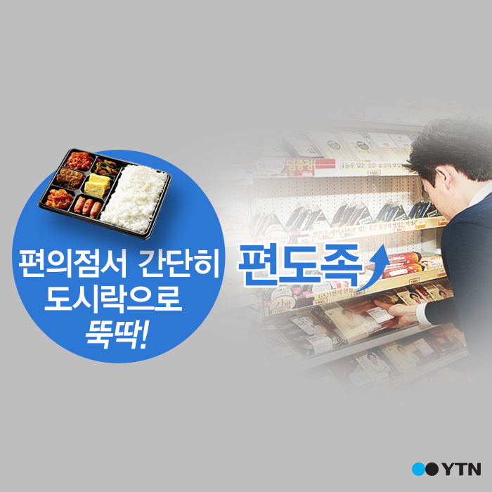 [한컷뉴스] '느긋한 식사는 사치' 편도족 증가