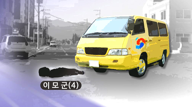 어린이집 통학버스에 치인 4세 남아