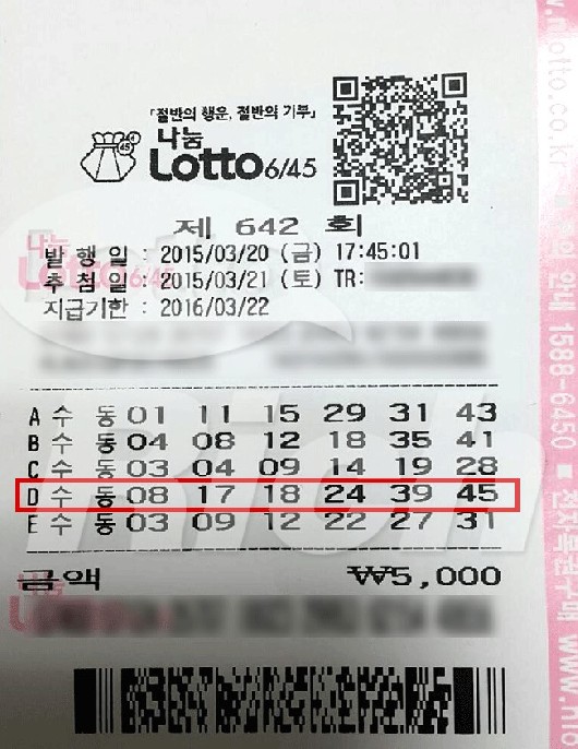 '깡통전세'로 4억 빚진 50대, 로또 1등 당첨