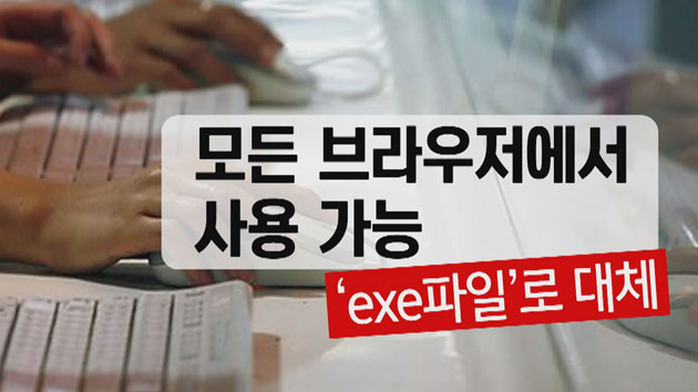 온라인 쇼핑 결제 시스템 변화...액티브X 폐지