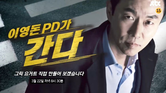 이영돈PD JTBC 방송 중단 "제품 홍보 부적절"