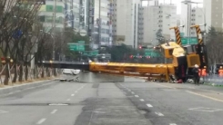 순식간에 도로 덮친 대형 크레인 '쿵'