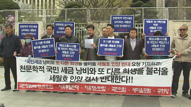 보수단체 대표들 "세월호 인양은 세금 낭비"