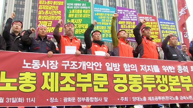 "대정부 투쟁"...노·정 갈등 심화