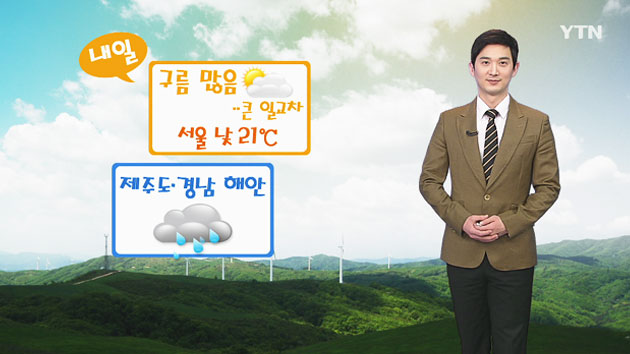 [날씨] 내일도 화창한 봄날씨 '모레부터는 비 와요'