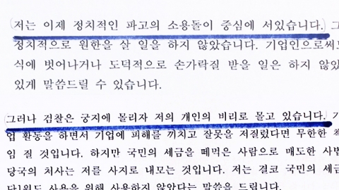 성완종 전 회장이 지역 주민에게 보내려 한 편지 공개
