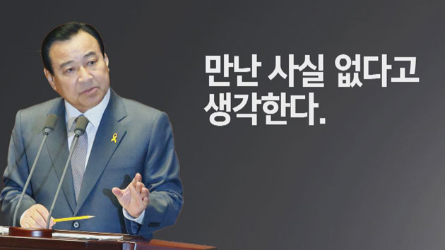 논란의 중심에 선 이완구...질문 빗겨가는 '묘한 화법'