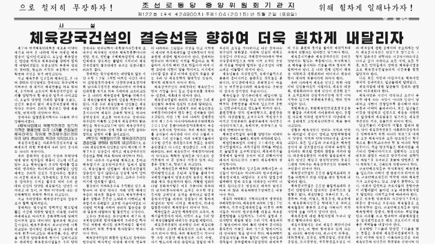 북한, 체육강국 건설 강조..."체육 신화 이룩"